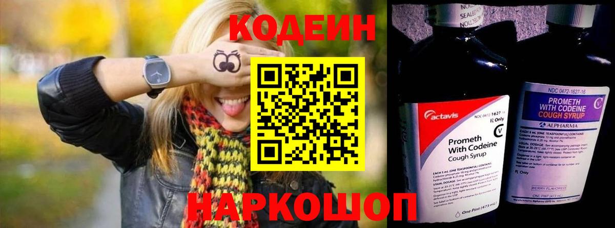 Codein напиток Lean (лин)  Кодеиновый сироп Lean напиток Lean (лин)  Туапсе  Вход с VPN 