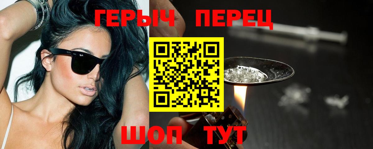 Туапсе  ГЕРОИН  Вход с VPN  ГЕРОИН белый 