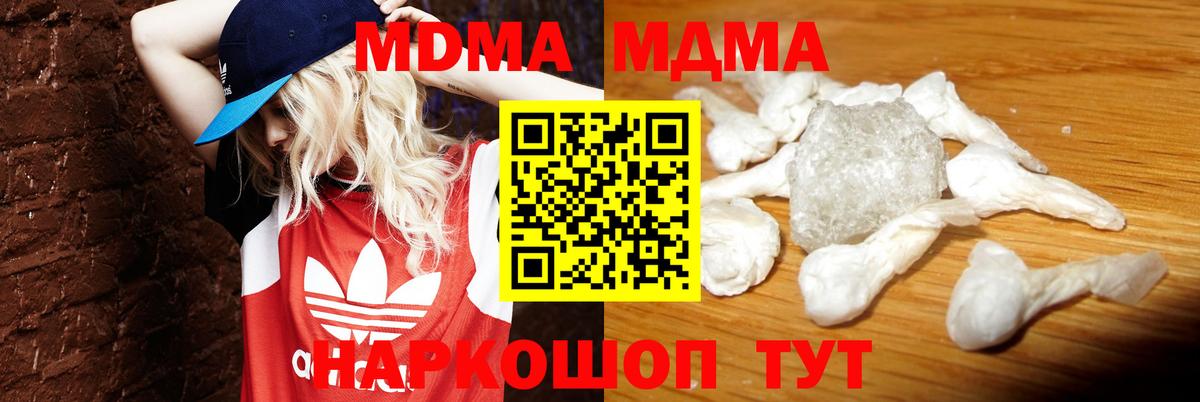Туапсе  МДМА молли  Вход с VPN  MDMA  MDMA кристаллы 