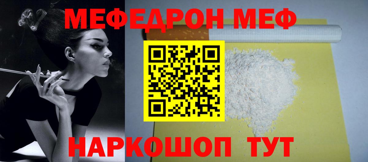 Меф кристаллы Туапсе