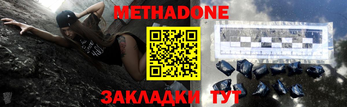 МЕТАДОН VHQ  Вход с VPN  Туапсе  МЕТАДОН methadone 