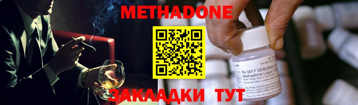 МЕТАДОН мёд Туапсе